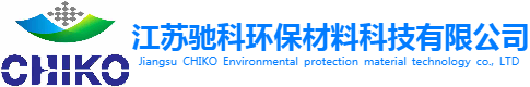江苏驰科环保材料科技有限公司